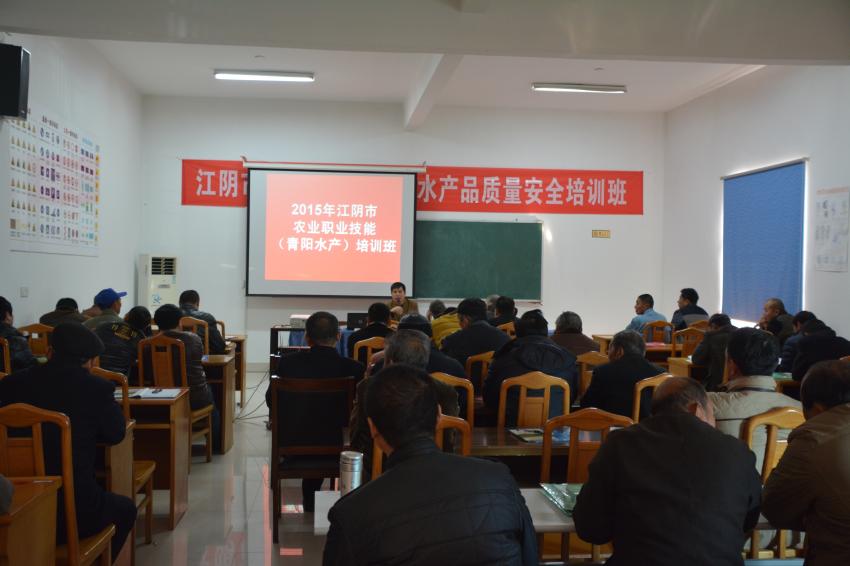 江阴市举办农业职业技能（青阳水产）培训班